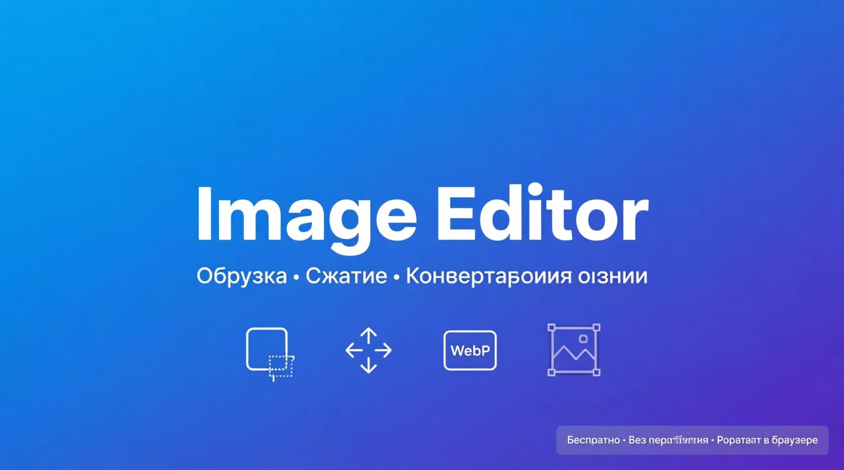 Image Editor